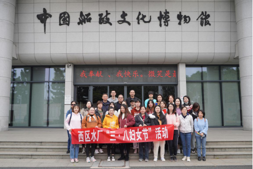 情暖三月 芳华待灼启新程——福州水司开展“三八节”主题活动369.png