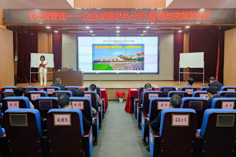福州水务集团举办“企业战略财务分析、管理与决策”专题培训212.png