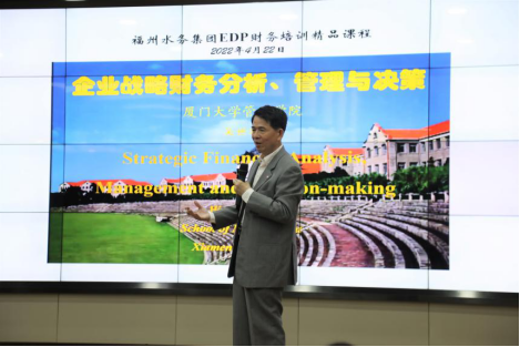 福州水务集团举办“企业战略财务分析、管理与决策”专题培训630.png