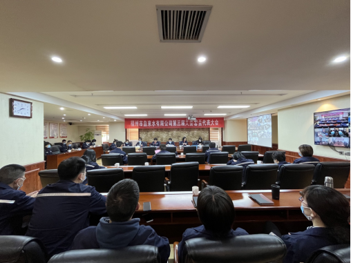 1651133915743065489.png 行使民主权利 维护合法权益——福州水司召开第三届十次职工代表大会暨第三届八次会员代表大会0.png