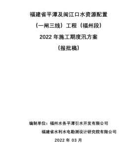 平潭引水公司多措并举，确保“一闸三线”工程安全度汛617.png