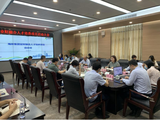 海环集团业财融合人才项目启动184.png