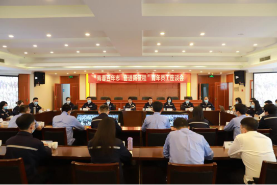 青春百年志 奋进新征程——福州水司组织召开青年员工座谈会0.png