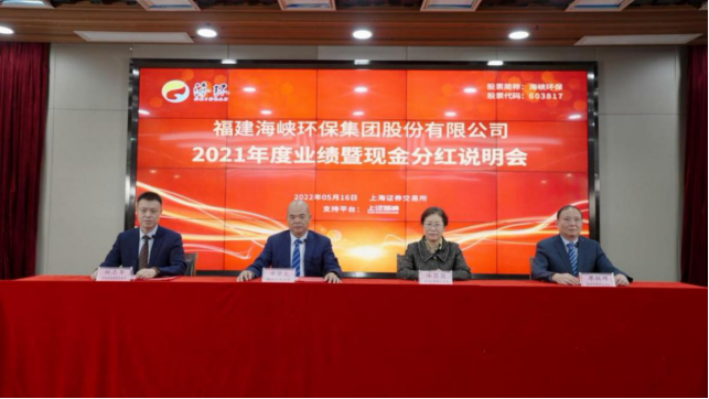 海环集团举办2021年度业绩暨现金分红说明会103.png