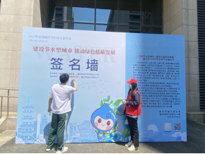 争创国家节水型城市 共建大美生态榕城——福州举办全国城市节水宣传周系列活动569.png