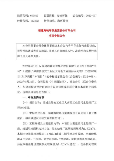 海环集团中标漳浦县大南坂工业园污水处理厂工程BOT项目69.png