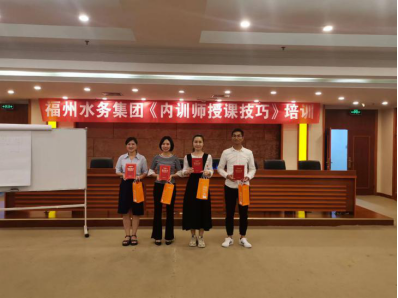 福州水务集团举办“内训师授课技巧”培训班288.png
