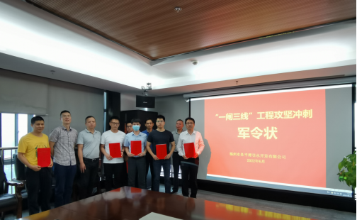 勇立军令状  奋力打好收尾攻坚战——平潭引水公司召开“一闸三线”工程攻坚冲刺动员大会516.png