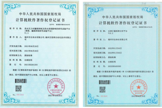 福州水司获得两项计算机软件著作权127.png