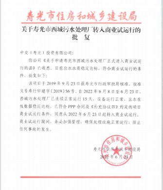 山东寿光西城污水处理厂投入商业运营472.png