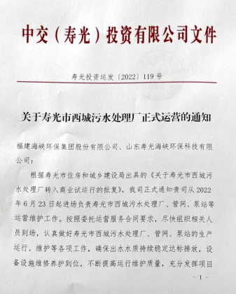 山东寿光西城污水处理厂投入商业运营474.png
