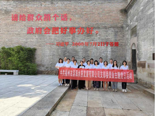 走进”苍霞人家“ 筑牢为民情怀——滨海水务党支部赴“苍霞人家”开展主题党日活动104.png