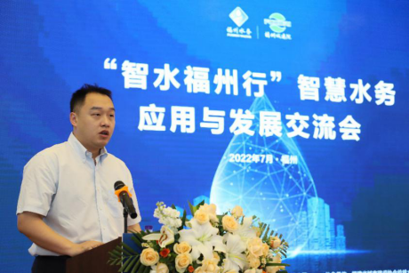 1“智水福州行”智慧水务应用与发展交流会成功举办470.png