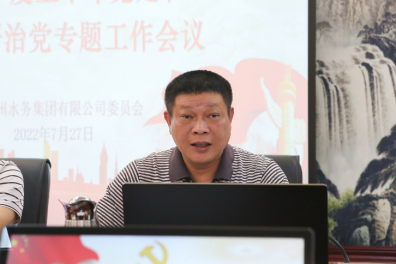 1福州水务集团召开2022年度上半年党建和全面从严治党专题工作会议320.png