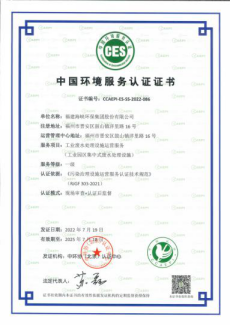 海环集团获污水处理三项环境服务认证证书86.png