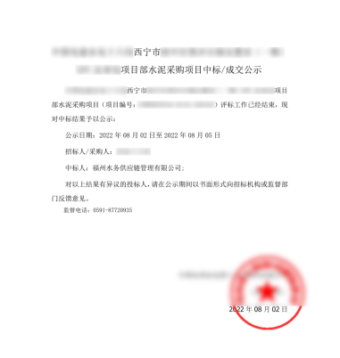 水务供应链公司首次中标水务系统外施工物资供应54.png