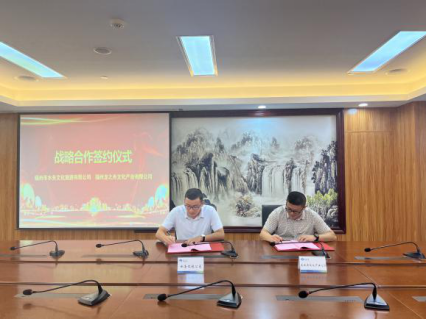 水务文旅公司与龙之舟文化产业公司签订战略合作协议124.png
