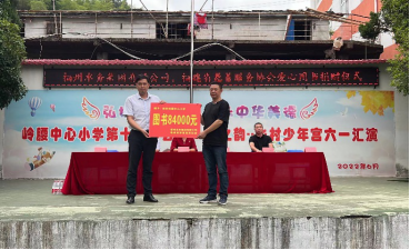 爱心助学 筑梦未来——福州水务集团获爱心企业锦旗及证书1.png