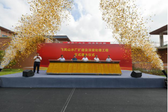 1飞凤山水厂扩建及深度处理工程正式通水203.png