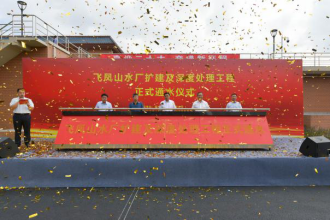 1飞凤山水厂扩建及深度处理工程正式通水204.png