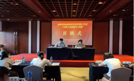 强化党务工作能力 筑牢基层战斗堡垒——福州水务集团党委开展2022年基层党务工作者专业能力素质提升示范班212.png