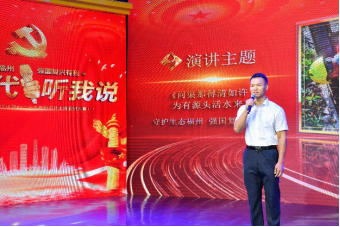 1福州水务集团迎接党的二十大胜利召开主题宣讲大赛圆满落幕478.png