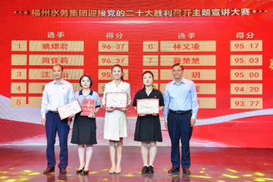 1福州水务集团迎接党的二十大胜利召开主题宣讲大赛圆满落幕1021.png