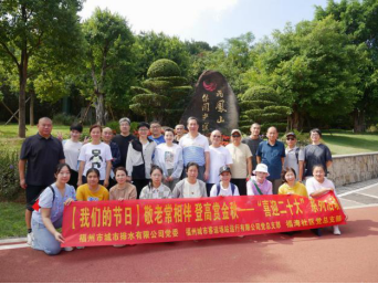 秋风送爽意 佳节暖民心——福州水务集团所属企业开展“我们的节日”重阳节活动309.png