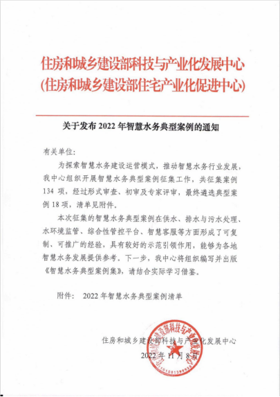 全省唯一！福州水务集团“全场景智能公众服务平台”入选住建部2022年智慧水务典型案例190.png