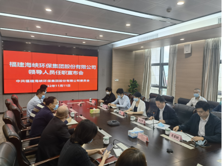 海环集团召开领导人员任职宣布会79.png