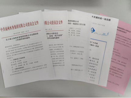 前方全力以赴  后方温暖守护——福州水务集团综合协调组事迹364.png