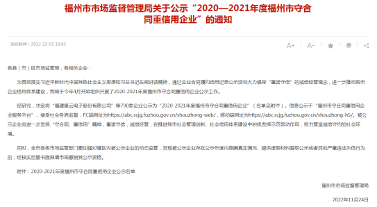 福州水务集团两家所属企业荣获“福州市守合同重信用企业”称号108.png
