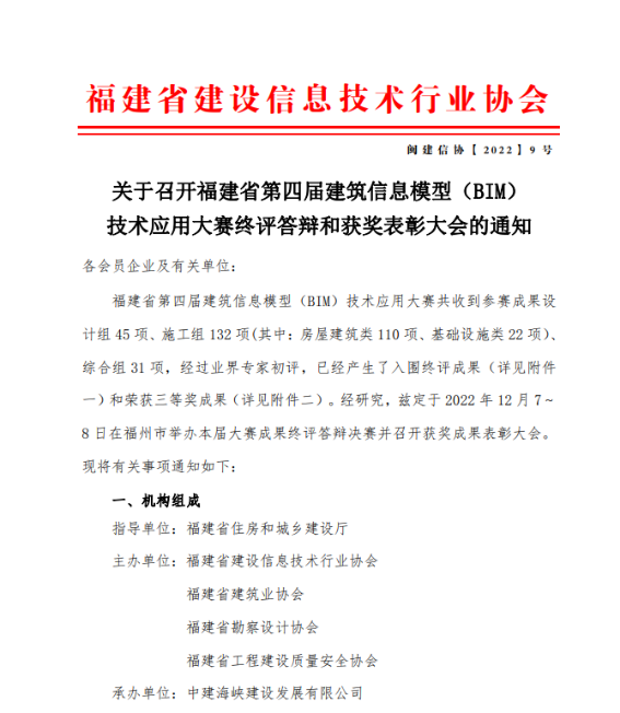 福州城建院荣获福建省第四届BIM技术应用大赛三等奖368.png