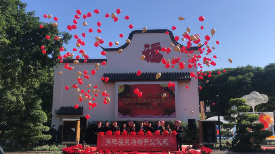 暖冬福汤  “泉”新体验——源脉温泉焕新开园226.png
