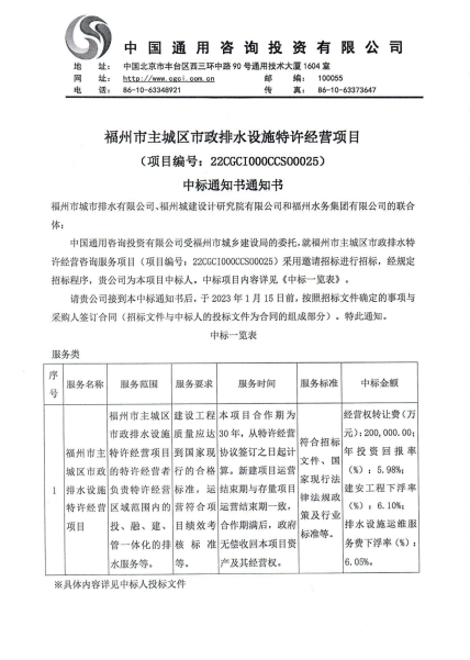 排水公司中标福州市主城区市政排水设施特许经营项目215.png