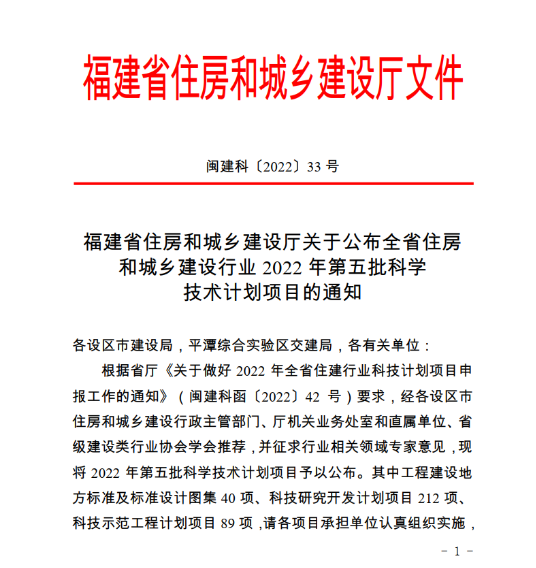 福州城建院三项目获省住建厅科学技术计划项目立项715.png