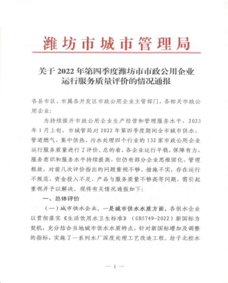 寿光海环公司荣获山东潍坊污水处理企业评比第一名135.png