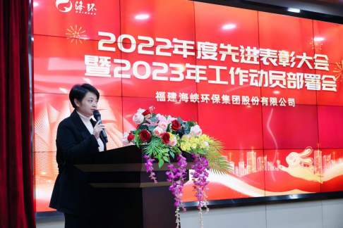 扬帆万里春风劲 砥砺深耕谋新篇——海环集团召开2022年度先进表彰大会暨2023年工作动员部署会360.png