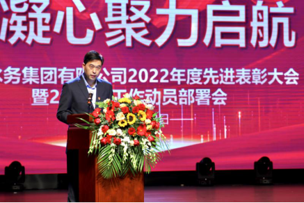 争优争先争效 凝心聚力启航——福州水务集团召开2022年度先进表彰大会暨2023年工作动员部署会965.png