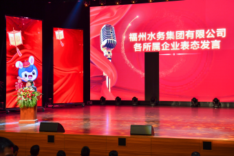 争优争先争效 凝心聚力启航——福州水务集团召开2022年度先进表彰大会暨2023年工作动员部署会1148.png