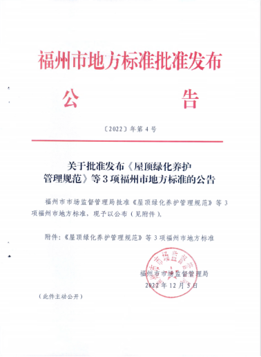 福州水司参编《供水智能监控系统建设技术要求》地方标准获准发布338.png