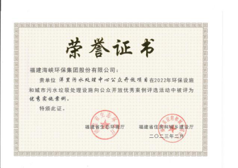 海环集团获省环保设施公众开放“优秀实施案例”和“优秀讲解员”荣誉136.png