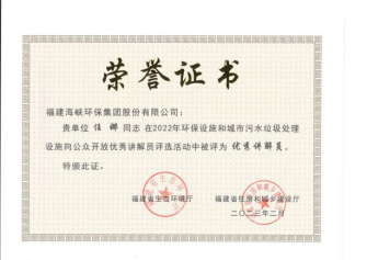 海环集团获省环保设施公众开放“优秀实施案例”和“优秀讲解员”荣誉137.png