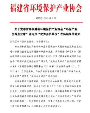 海环集团获首届省环境保护产业协会“优秀会员单位”及“环保产业优秀企业家”荣誉147.png