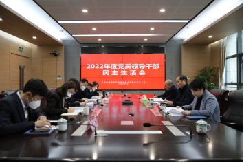 福州水务集团各所属企业召开2022年度党员领导干部民主生活会231.png