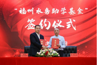 1助学、筑梦、铸人！福州市属国企首个助学基金项目签约落地1026.png