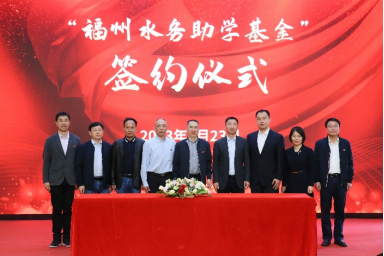 1助学、筑梦、铸人！福州市属国企首个助学基金项目签约落地1029.png