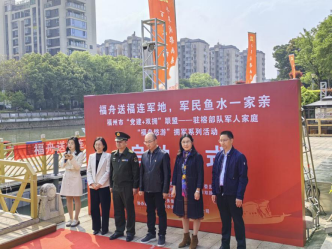 福舟送福连军地 军民鱼水一家亲——“福舟悠游”拥军活动启航192.png