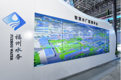 1科技感、数字范、高颜值！福州水务集团亮相数博会897.png