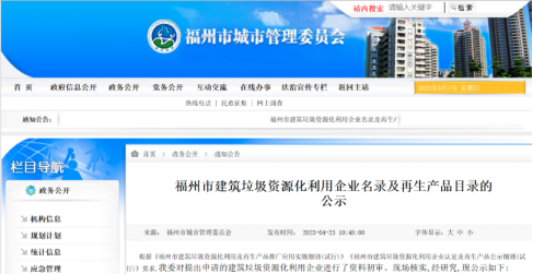 海环集团两家所属企业及其产品入选首批《福州市建筑垃圾资源化利用企业名录及再生产品目录》88.png